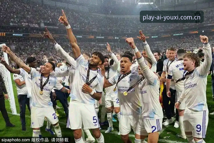 爱游戏2026版下载教程 埃梅里第五次捧杯,维拉30年冠军荒终结,爱游戏用户怎么看这场欧联决战?